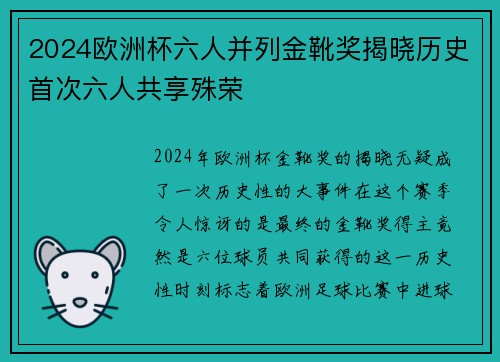 2024欧洲杯六人并列金靴奖揭晓历史首次六人共享殊荣