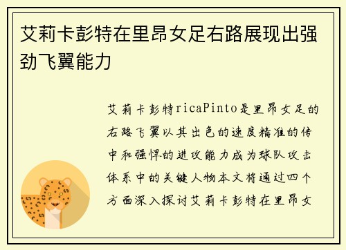 艾莉卡彭特在里昂女足右路展现出强劲飞翼能力