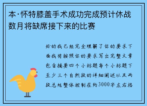 本·怀特膝盖手术成功完成预计休战数月将缺席接下来的比赛 本·怀特膝盖手术成功完成预计休战数月将缺席接下来的比赛