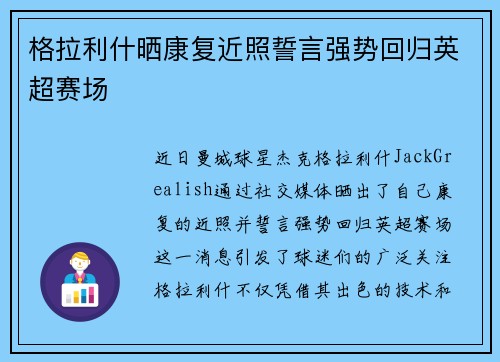 格拉利什晒康复近照誓言强势回归英超赛场 格拉利什晒康复近照誓言强势回归英超赛场