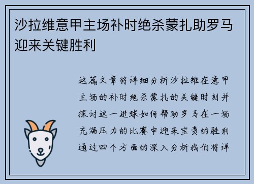 沙拉维意甲主场补时绝杀蒙扎助罗马迎来关键胜利
