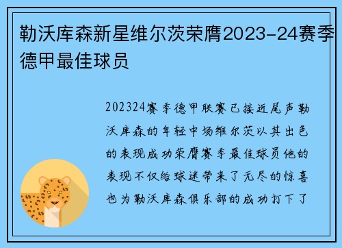 勒沃库森新星维尔茨荣膺2023-24赛季德甲最佳球员 勒沃库森新星维尔茨荣膺2023-24赛季德甲最佳球员