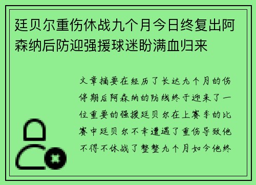 廷贝尔重伤休战九个月今日终复出阿森纳后防迎强援球迷盼满血归来