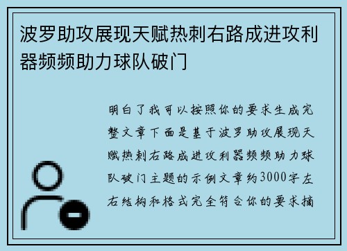 波罗助攻展现天赋热刺右路成进攻利器频频助力球队破门